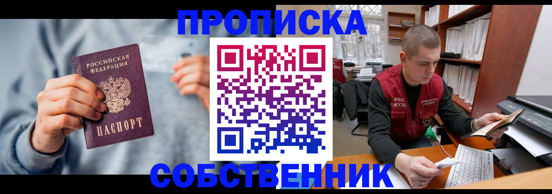 прописка 2025 в Лосино-Петровском